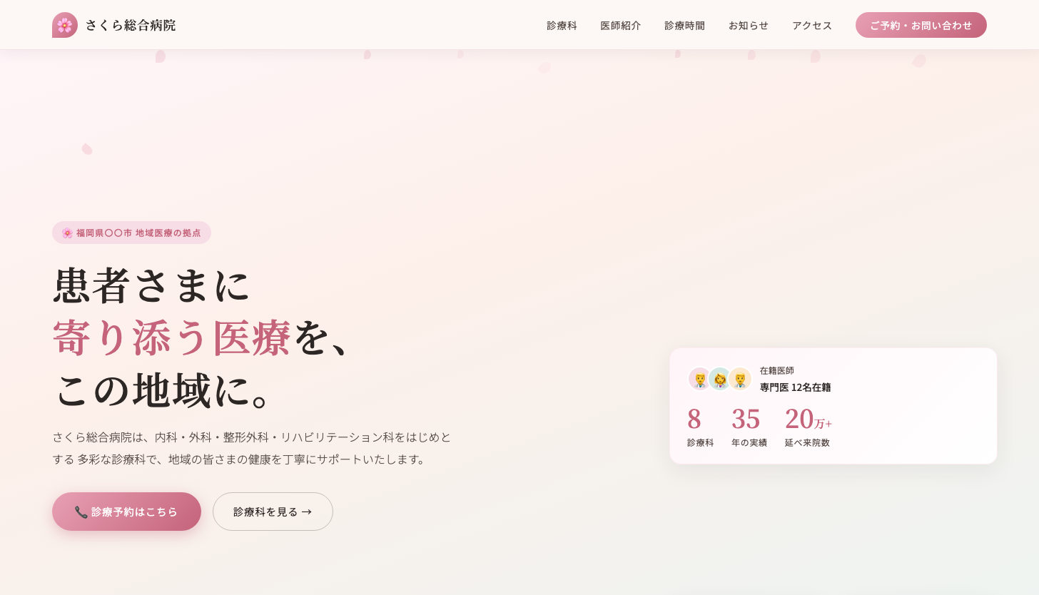 さくら総合病院 コーポレートサイト